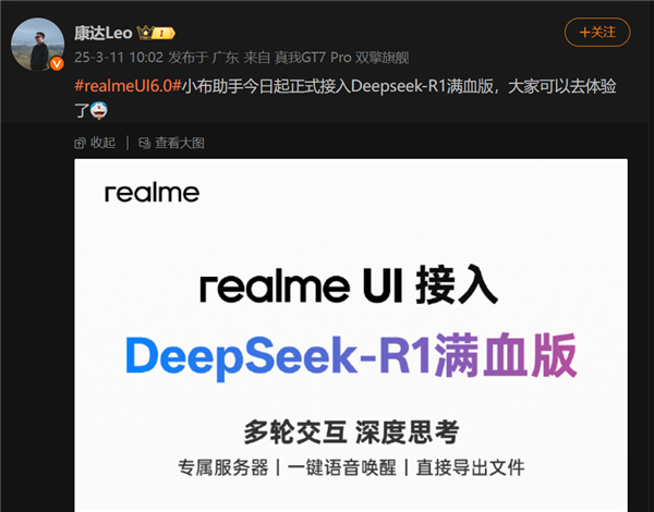 6Ͷãrealme UI 6.0ʽDeepSeek-R1Ѫ