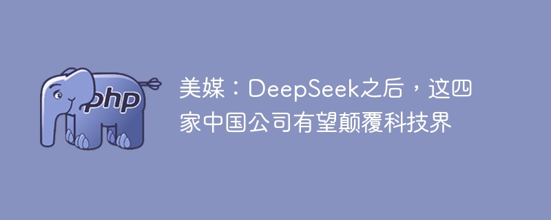 ýDeepSeek֮ļй˾߸Ƽ