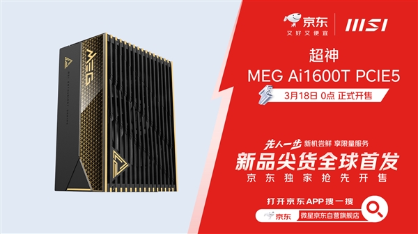 3999Ԫʱ΢MEG Ai1600T PCIE5ѽԴУӦRTX 50ѹ