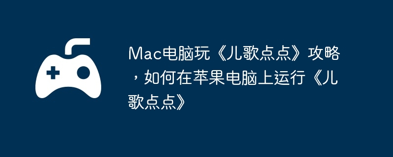 Mac桶㡷ԣƻС㡷