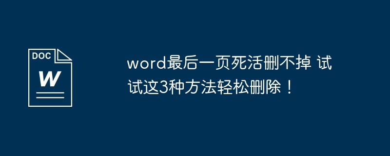 wordһҳɾ 3ַɾ