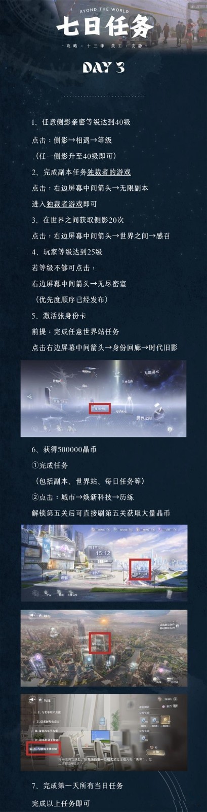 世界之外第三天怎么做_wishdown.com 世界之外第三天怎么做_wishdown.com