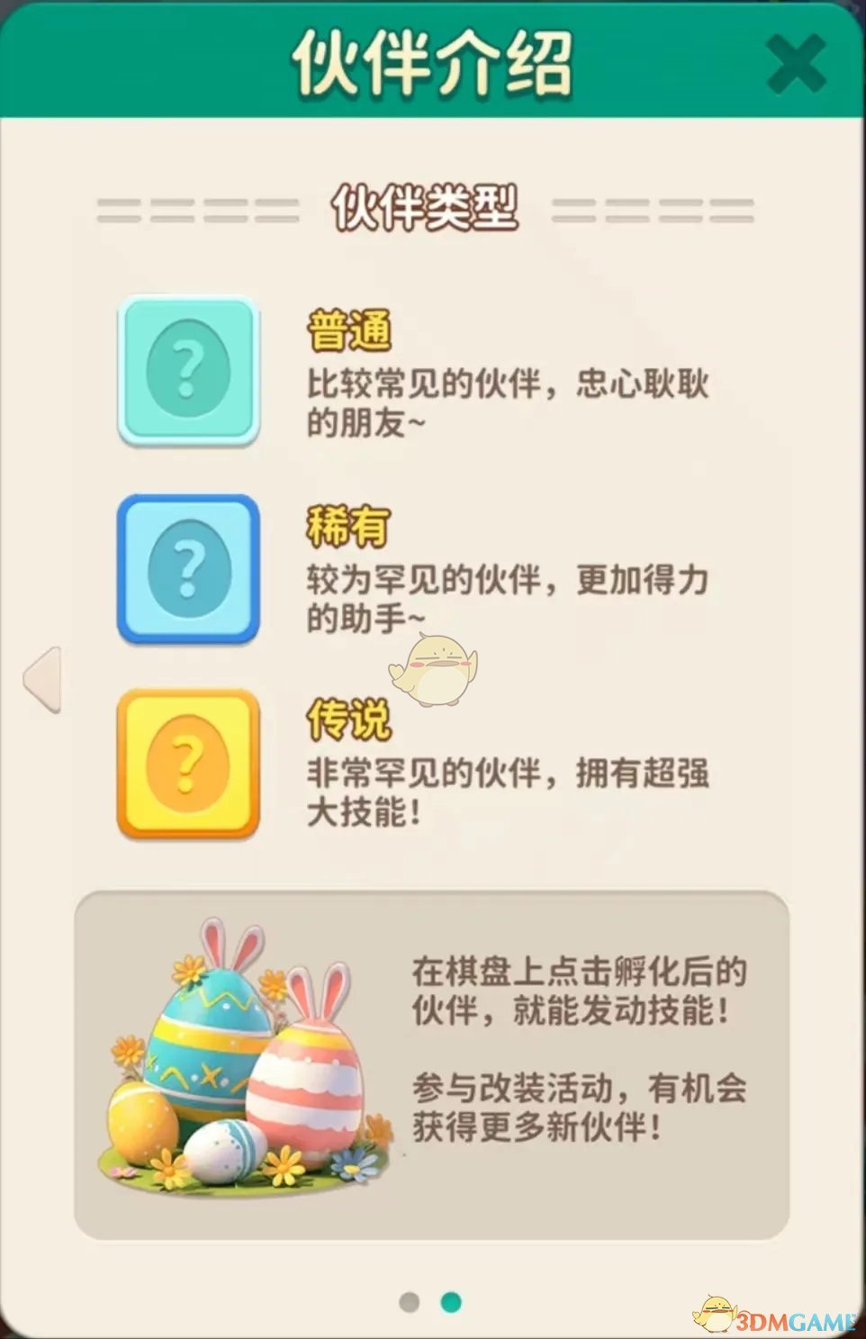 改装大作战宠物伙伴系统玩法攻略_wishdown.com 改装大作战宠物伙伴系统玩法攻略_wishdown.com