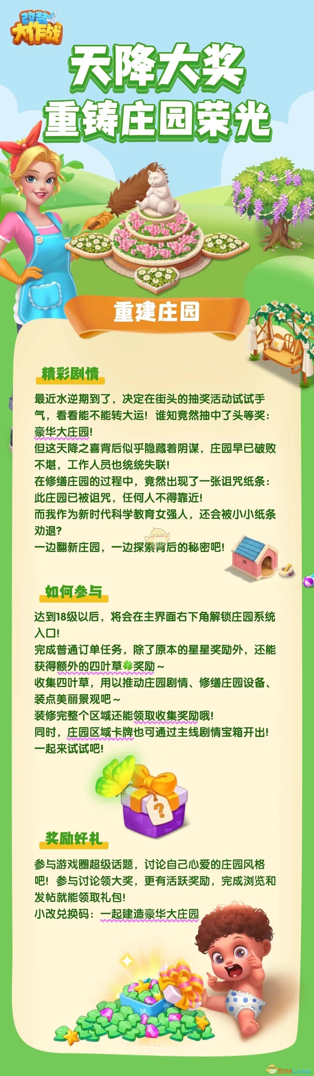 改装大作战新活动兑换码是什么_wishdown.com 改装大作战新活动兑换码是什么_wishdown.com