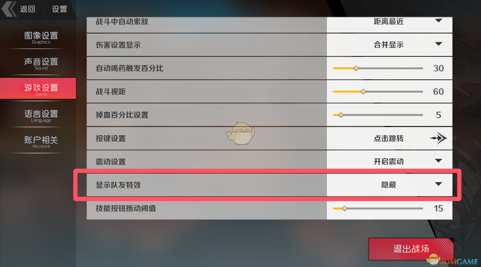 刃境屏蔽队友特效功能设置怎么开_wishdown.com 刃境屏蔽队友特效功能设置怎么开_wishdown.com
