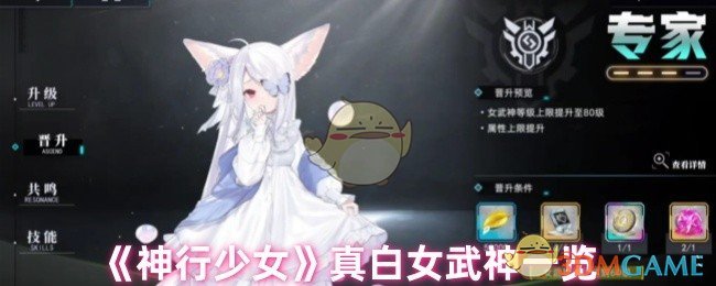 神行少女真白怎么样_wishdown.com 神行少女真白怎么样_wishdown.com