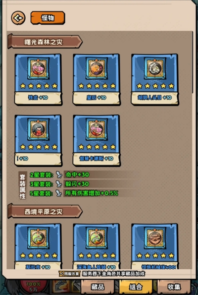 英雄冒险团进阶藏品组合讲解_wishdown.com 英雄冒险团进阶藏品组合讲解_wishdown.com