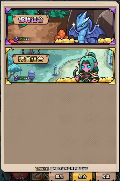 英雄冒险团进阶藏品组合讲解_wishdown.com 英雄冒险团进阶藏品组合讲解_wishdown.com