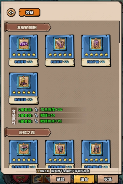 英雄冒险团进阶藏品组合讲解_wishdown.com 英雄冒险团进阶藏品组合讲解_wishdown.com