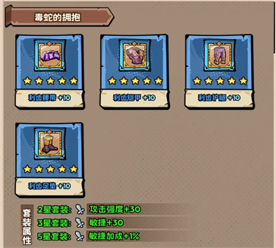 英雄冒险团进阶藏品组合讲解_wishdown.com 英雄冒险团进阶藏品组合讲解_wishdown.com