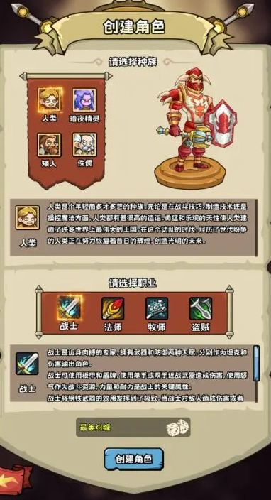 英雄冒险团战士技能怎么搭配_wishdown.com 英雄冒险团战士技能怎么搭配_wishdown.com