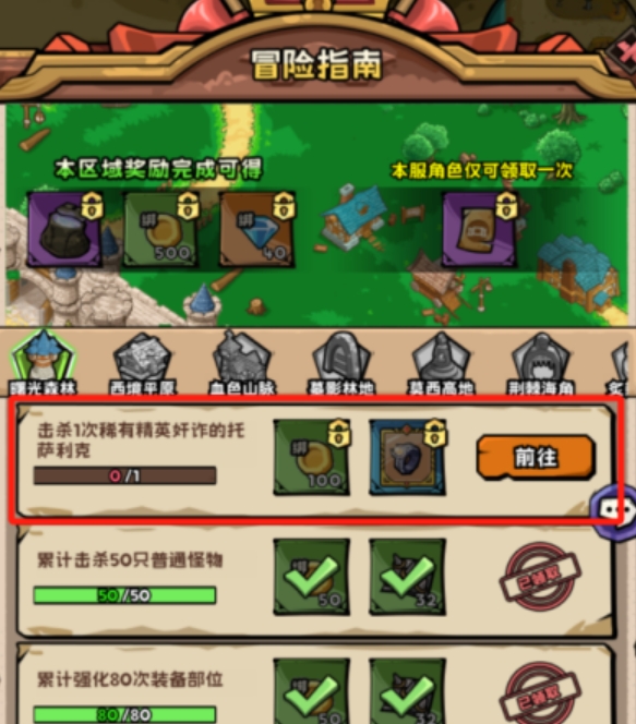 英雄冒险团主线任务怎么完成_wishdown.com 英雄冒险团主线任务怎么完成_wishdown.com