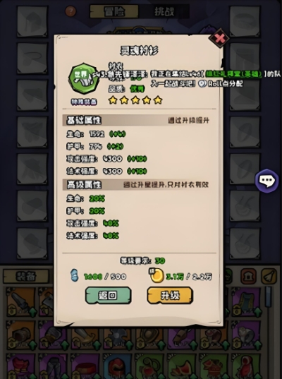 英雄冒险团衬衫加成作用是什么_wishdown.com 英雄冒险团衬衫加成作用是什么_wishdown.com