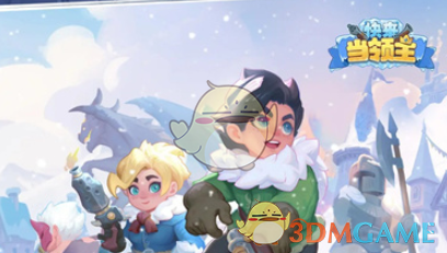 快来当领主排位赛怎么快速上分_wishdown.com 快来当领主排位赛怎么快速上分_wishdown.com