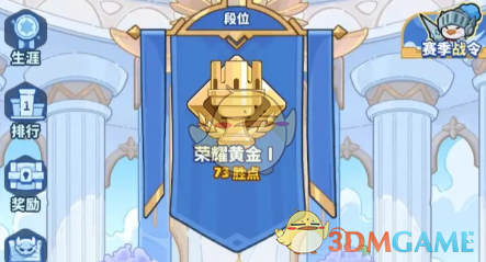 快来当领主排位赛怎么快速上分_wishdown.com 快来当领主排位赛怎么快速上分_wishdown.com