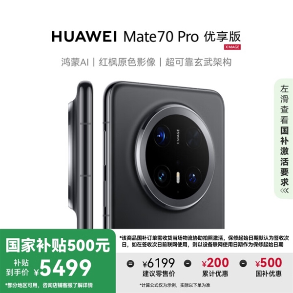 ΪMate 70 Pro潵ۼ5499Ԫֻ