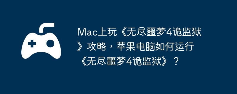 Mac桶޾ج4ԣƻС޾ج4
