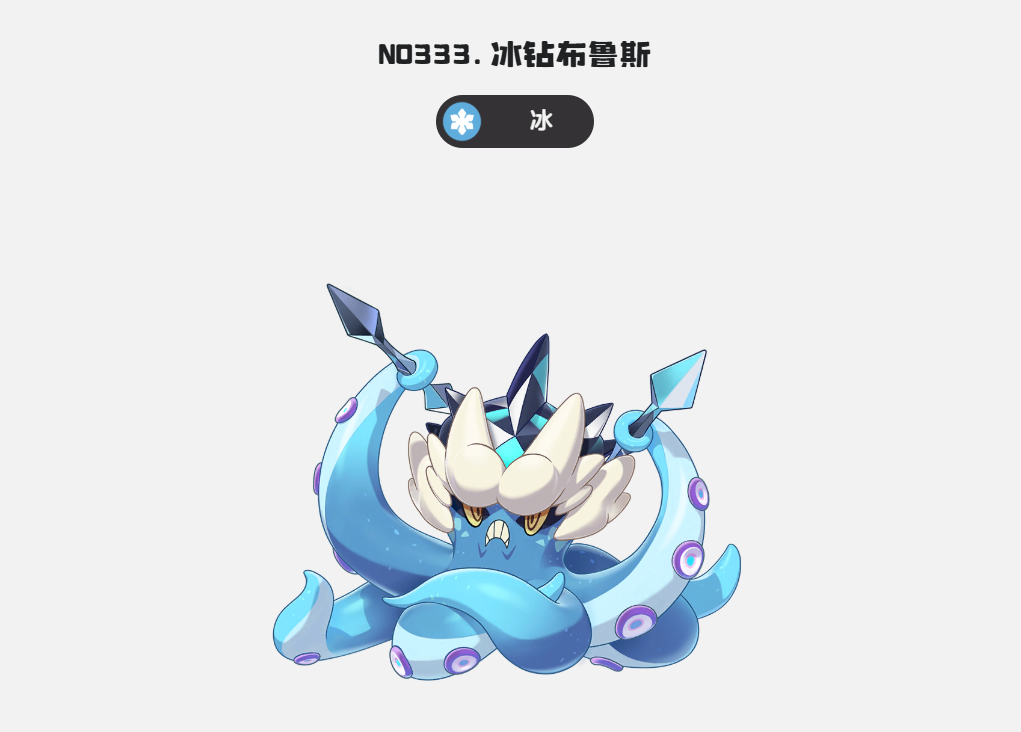 洛克王国世界冰钻布鲁斯种族值是多少_wishdown.com 洛克王国世界冰钻布鲁斯种族值是多少_wishdown.com