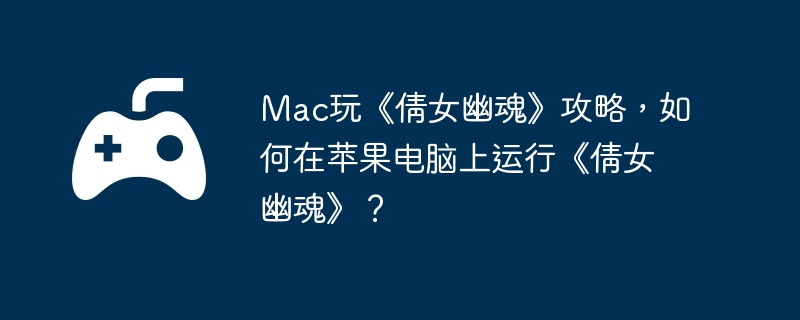 Mac桶ٻŮĻ꡷ԣƻСٻŮĻ꡷