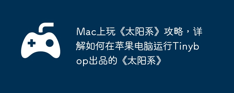 Mac桶̫ϵԣƻTinybopƷġ̫ϵ