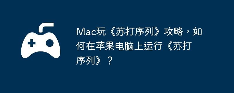 Mac桶մСԣƻСմС