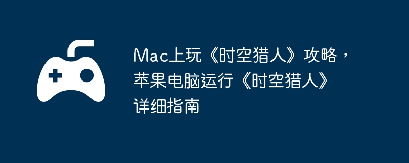 Mac桶ʱˡԣƻСʱˡϸָ