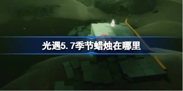5.7