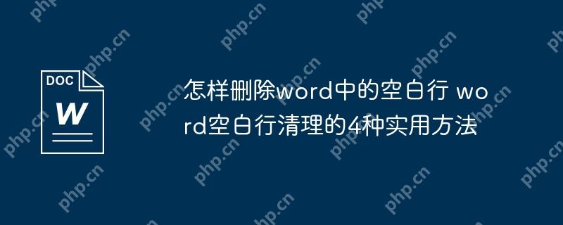ɾwordеĿհ wordհ4ʵ÷