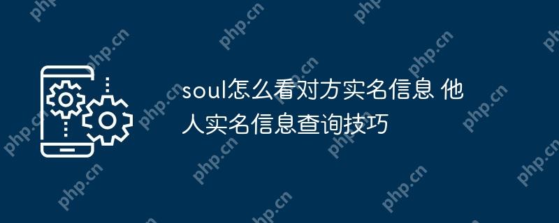 soulôԷʵϢ ʵϢѯ