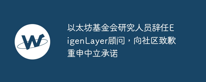 ̫оԱEigenLayerְǸ