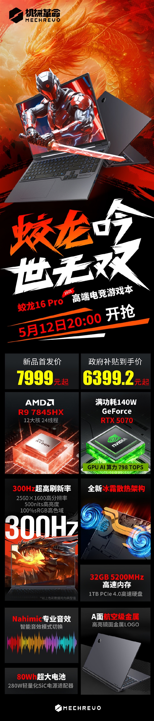 RTX 5070ֻҪ6399Ԫе16 Pro 2025ϼ