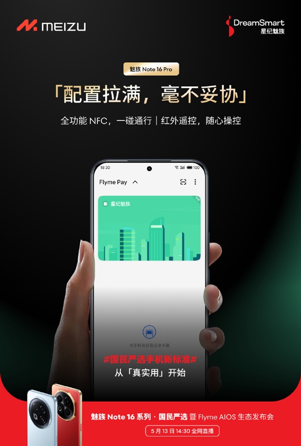 Note 16ϵܷ׼汣3.5mm Pro⡢NFCȫ
