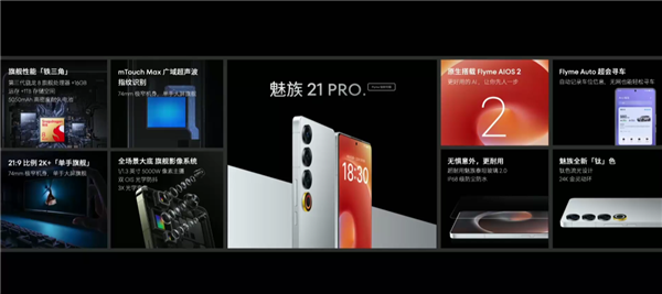 国补价3499元!魅族21 PRO Flyme钛好用版发布:用上24K纯金_wishdown.com 国补价3499元!魅族21 PRO Flyme钛好用版发布:用上24K纯金_wishdown.com