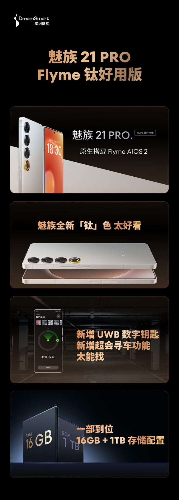 国补价3499元!魅族21 PRO Flyme钛好用版发布:用上24K纯金_wishdown.com 国补价3499元!魅族21 PRO Flyme钛好用版发布:用上24K纯金_wishdown.com