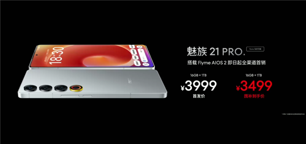 ������3499Ԫ������21 PRO Flyme�Ѻ��ð淢��������24K����