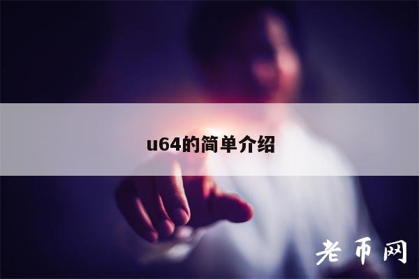 u64ͣ빤ҵӦ