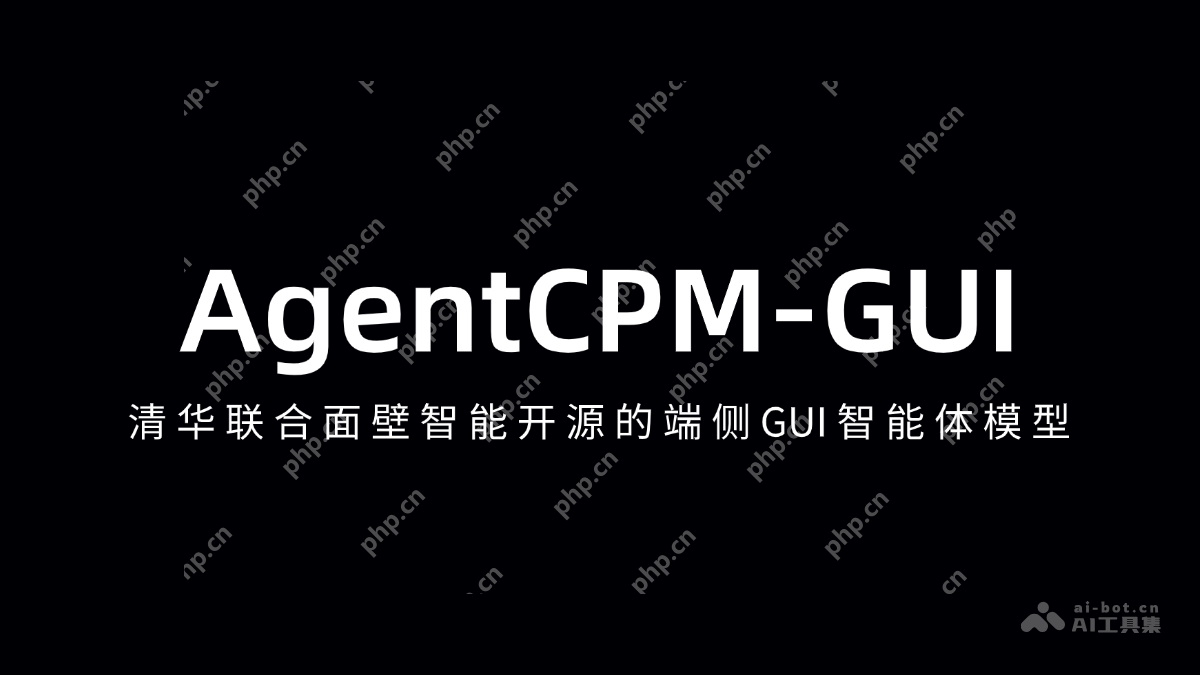 AgentCPM-GUI 廪ܿԴĶ˲GUIģ
