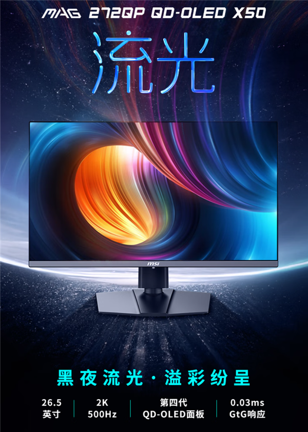 ȫ׿۵500Hz OLEDʾ΢MAG 272QP X50ʽ