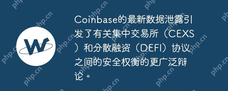 Coinbaseй¶йؼнCEXSͷɢʣDEFIЭ֮İȫȨĸ㷺ۡ