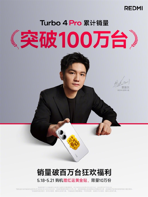 1699ԪREDMI Turbo 4 Proͻ100̨ вһ