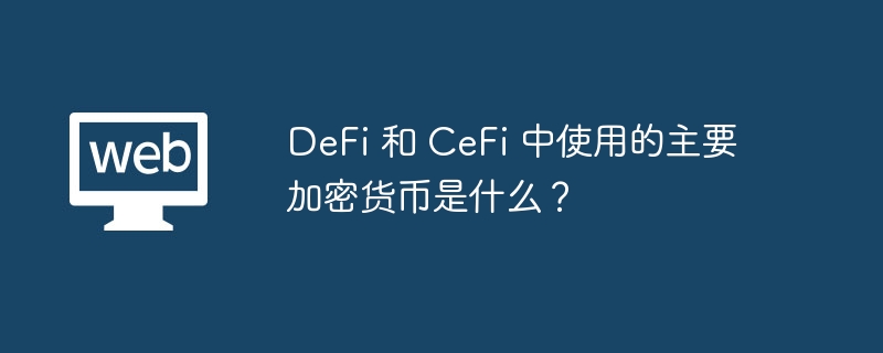 DeFiCeFiܻҴ