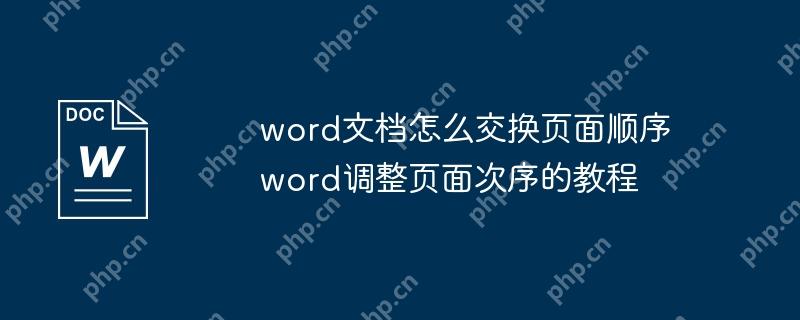 wordĵôҳ˳ wordҳĽ̳