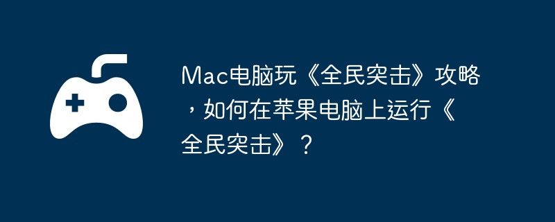 Mac桶ȫͻԣƻСȫͻ