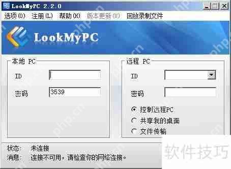 lookmypcʵֵԶ̿ػ