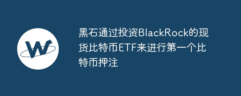 ʯͨͶBlackRockֻرETFеһرѺע