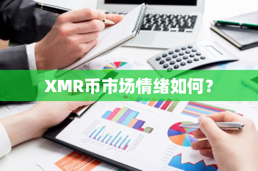 XMRгӰµļ۸񲨶