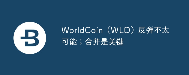 WorldCoinWLD̫ܣϲǹؼ