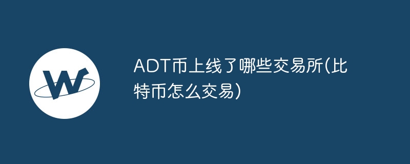 ADTҽȫ