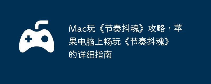 Mac桶බ꡷ԣƻϳ桶බ꡷ϸָ