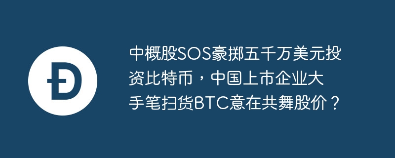 иŹSOS5000ԪBTCɼ
